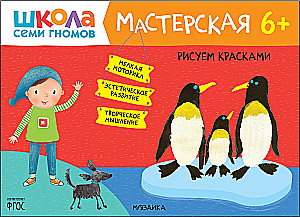 Septiņu rūķu skola. Radošā darbnīca 6+ (5 radošo albumu komplekts)