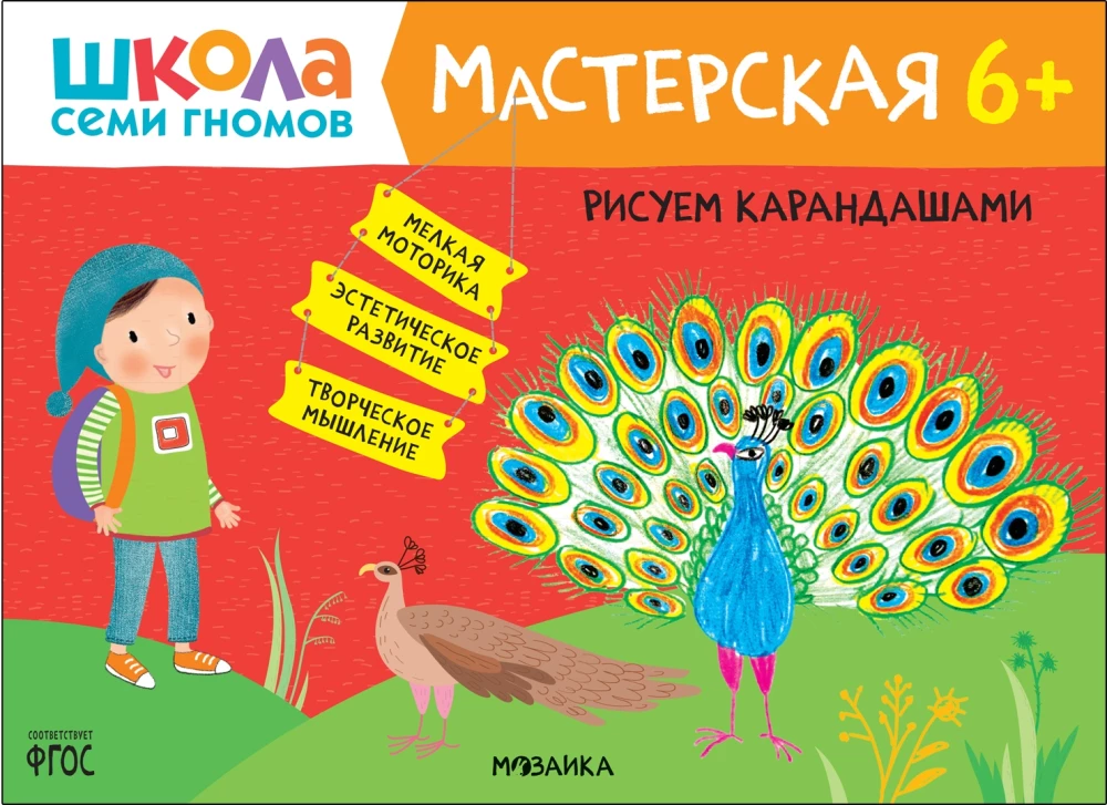 Septiņu rūķu skola. Radošā darbnīca 6+ (5 radošo albumu komplekts)