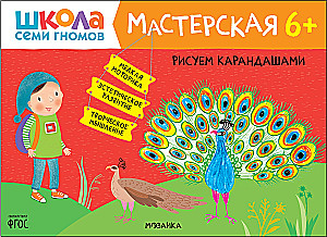 Septiņu rūķu skola. Radošā darbnīca 6+ (5 radošo albumu komplekts)
