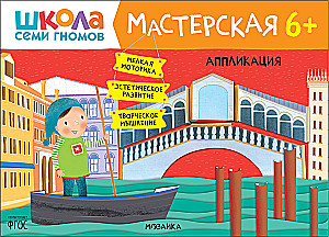 Septiņu rūķu skola. Radošā darbnīca 6+ (5 radošo albumu komplekts)