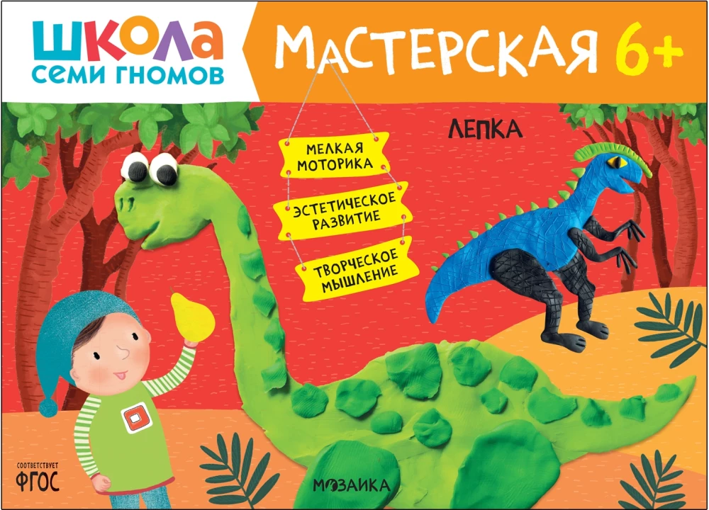 Septiņu rūķu skola. Radošā darbnīca 6+ (5 radošo albumu komplekts)