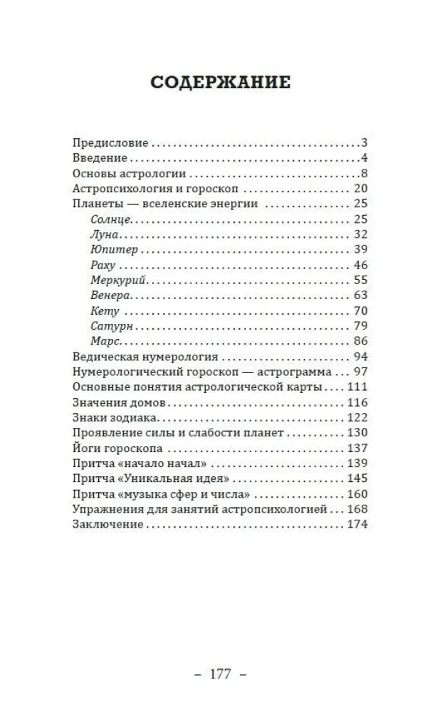 Vēdiskās astroloģijas un numeroloģijas pamati