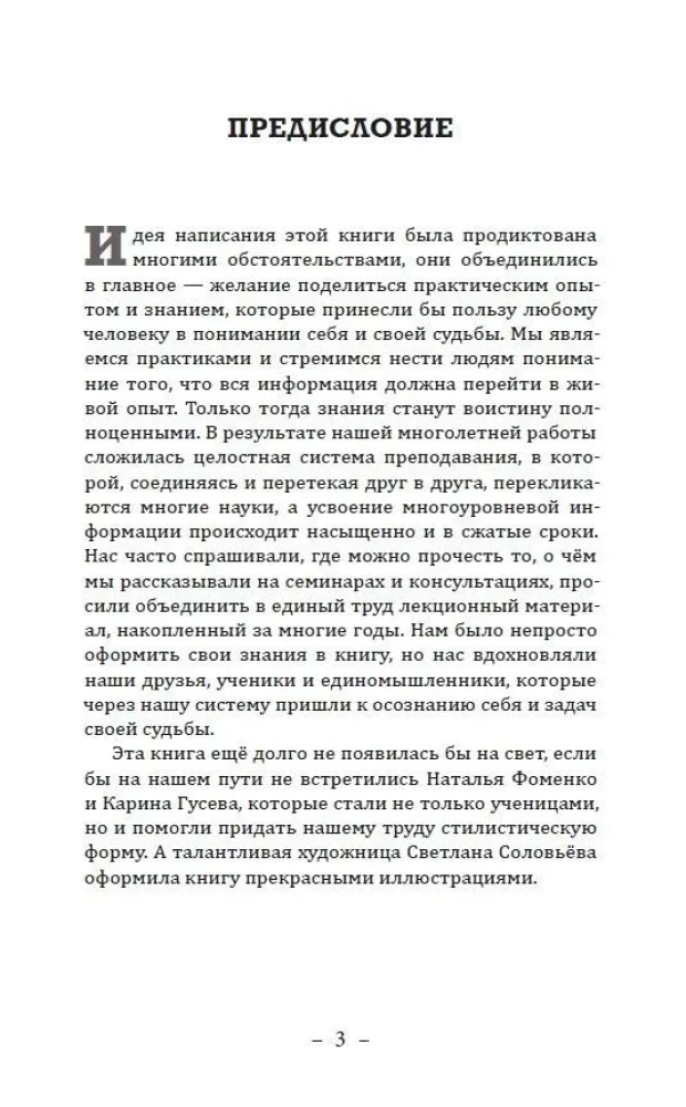 Vēdiskās astroloģijas un numeroloģijas pamati