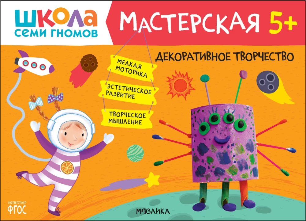 Septiņu rūķu skola. Radošā darbnīca 5+ (5 radošo albumu komplekts)