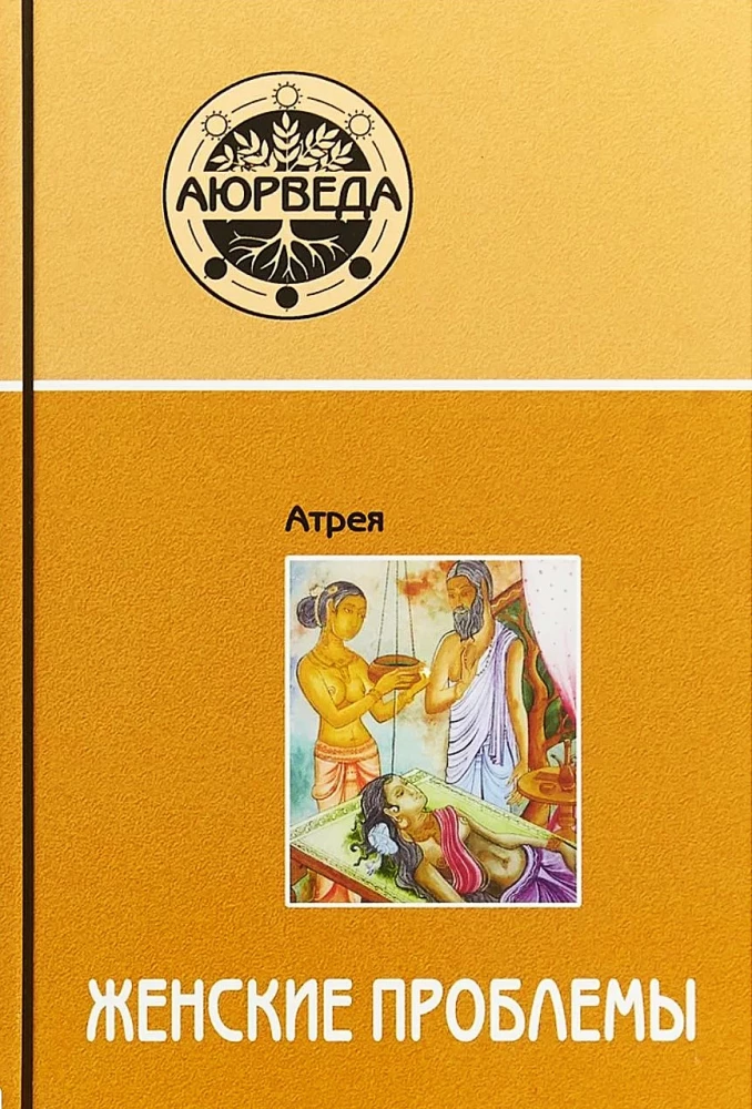 Sieviešu problēmas