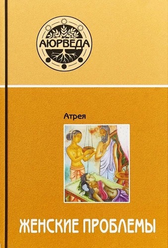 Sieviešu problēmas