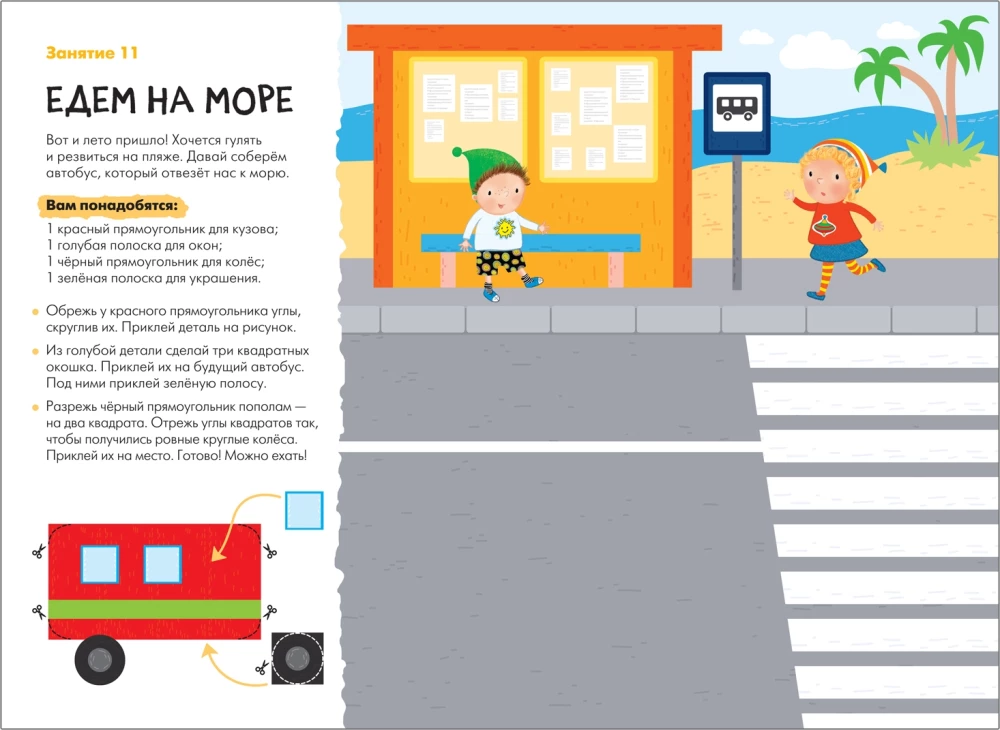 Septiņu rūķu skola. Radošā darbnīca 4+ (5 radošo albumu komplekts)