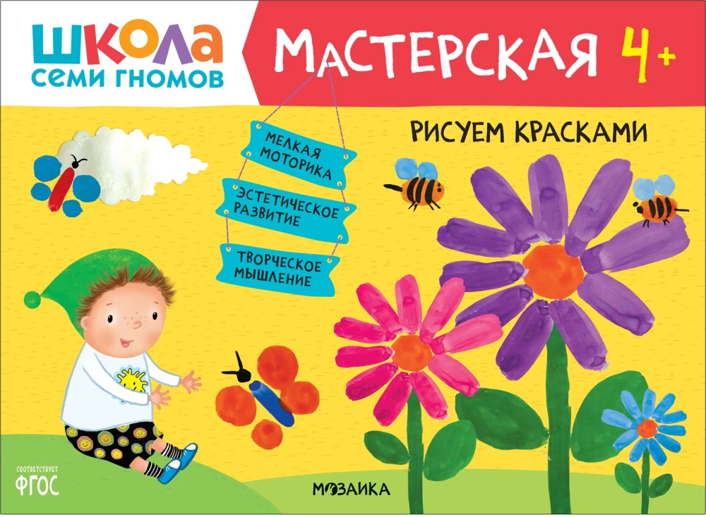 Septiņu rūķu skola. Radošā darbnīca 4+ (5 radošo albumu komplekts)