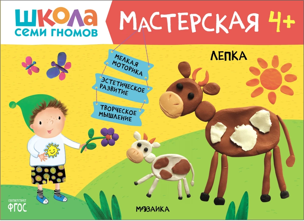 Septiņu rūķu skola. Radošā darbnīca 4+ (5 radošo albumu komplekts)