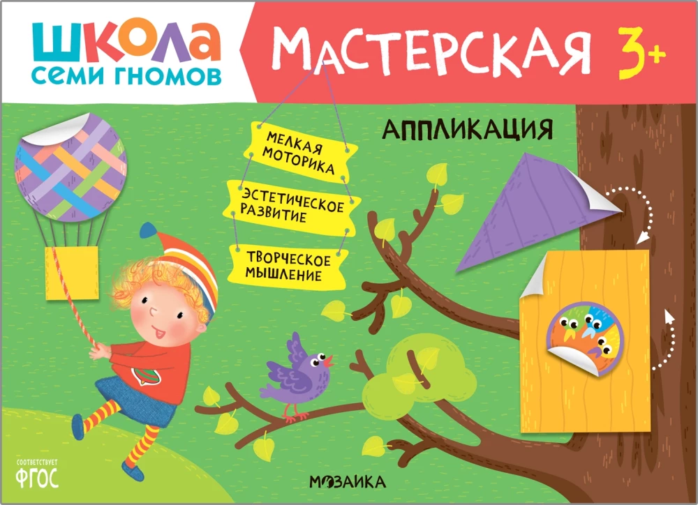 Septiņu rūķu skola. Radošā darbnīca 3+ (5 radošo albumu komplekts)
