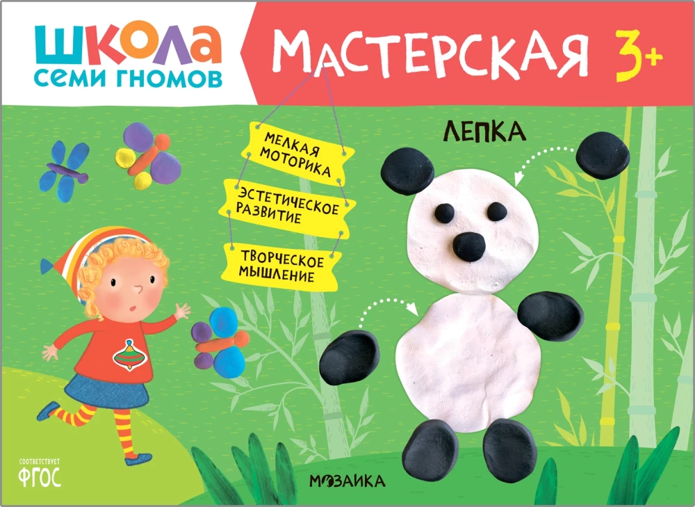 Septiņu rūķu skola. Radošā darbnīca 3+ (5 radošo albumu komplekts)