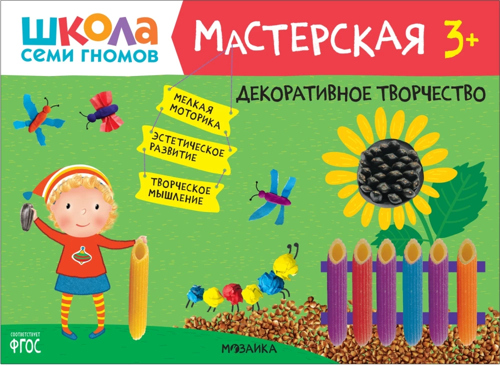 Septiņu rūķu skola. Radošā darbnīca 3+ (5 radošo albumu komplekts)