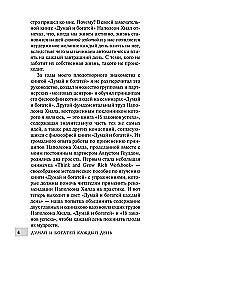 Думай и богатей  каждый день