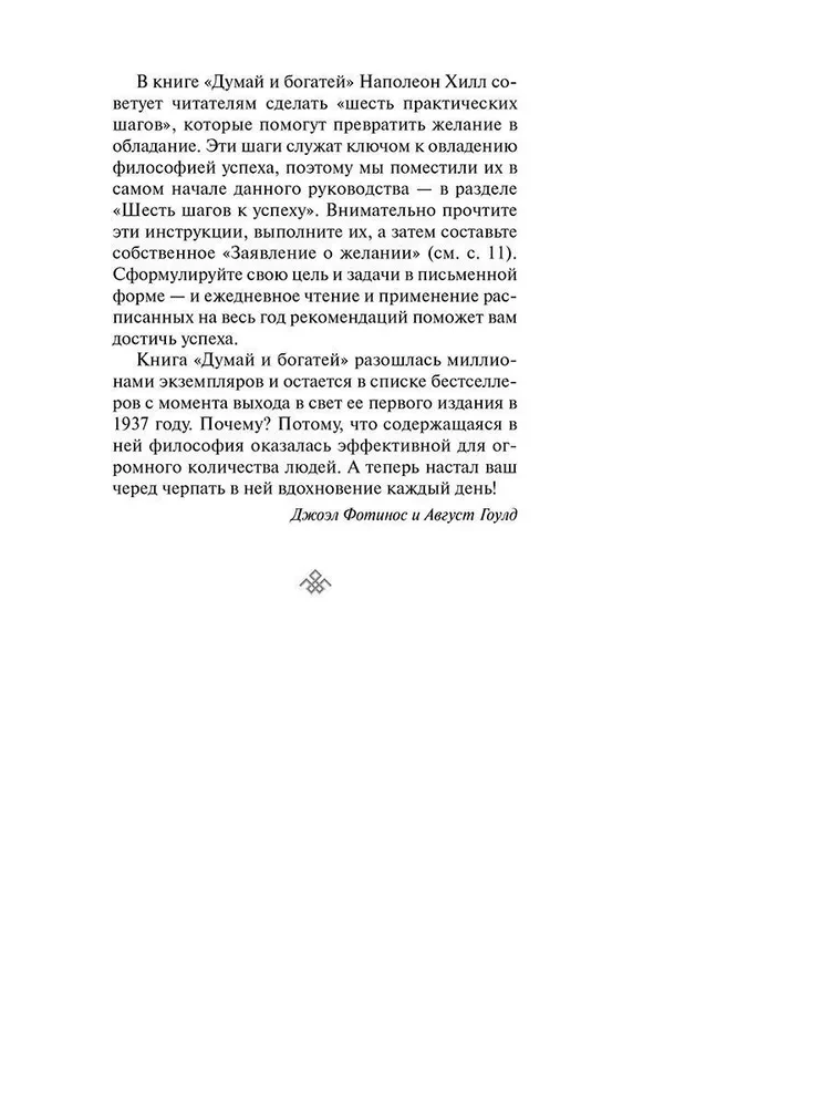 Думай и богатей  каждый день