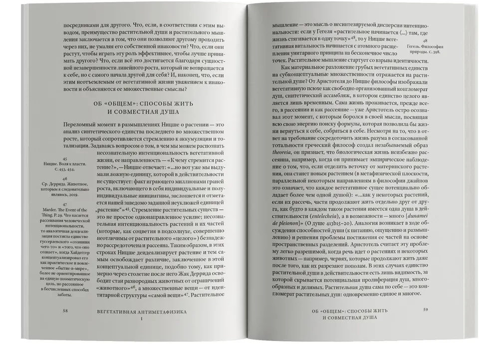 Растительное мышление. Философия вегетативной жизни