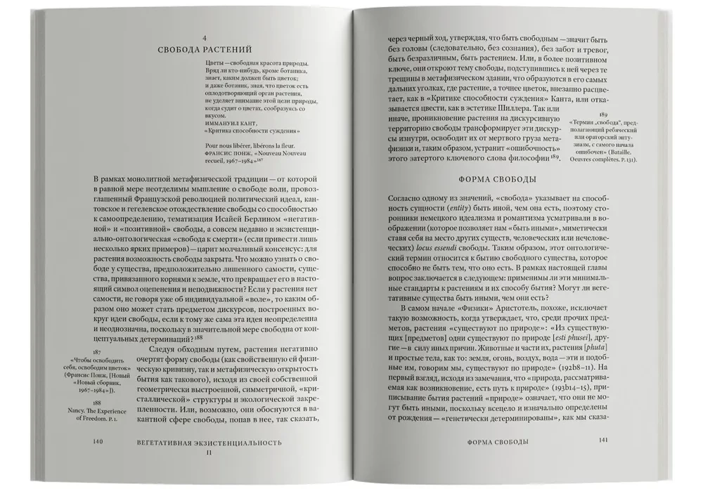 Растительное мышление. Философия вегетативной жизни