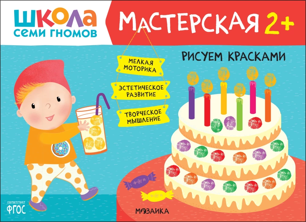 Septiņu rūķu skola. Radošā darbnīca 2+ (5 radošo albumu komplekts)