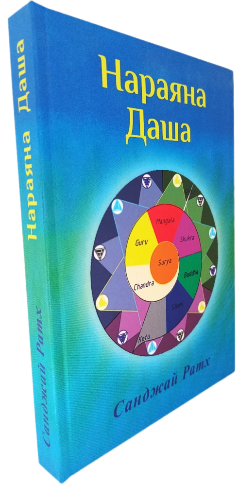 Нараяна-Даша