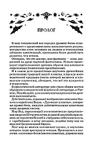 Dievi, kas nākuši no Kosmosa. Paleokontakts: no senatnes līdz mūsdienām