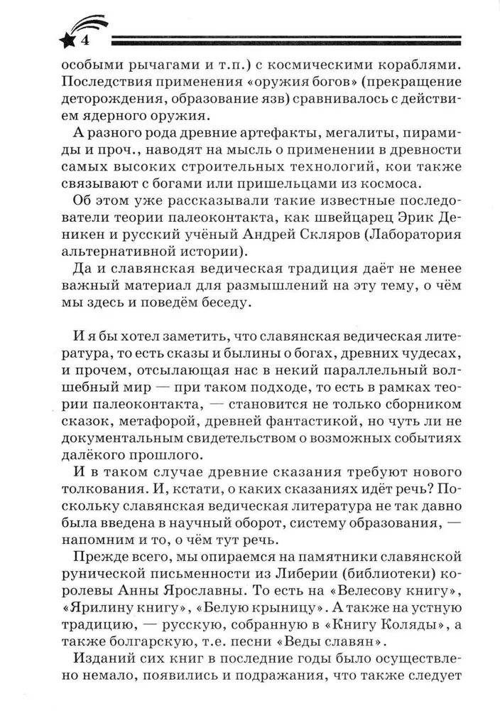 Dievi, kas nākuši no Kosmosa. Paleokontakts: no senatnes līdz mūsdienām