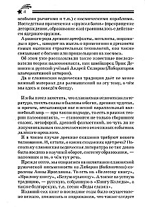 Dievi, kas nākuši no Kosmosa. Paleokontakts: no senatnes līdz mūsdienām