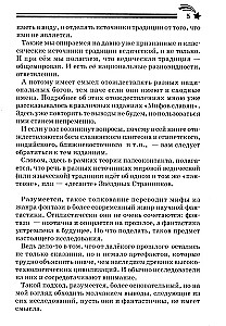 Dievi, kas nākuši no Kosmosa. Paleokontakts: no senatnes līdz mūsdienām