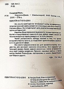 Нараяна-Даша