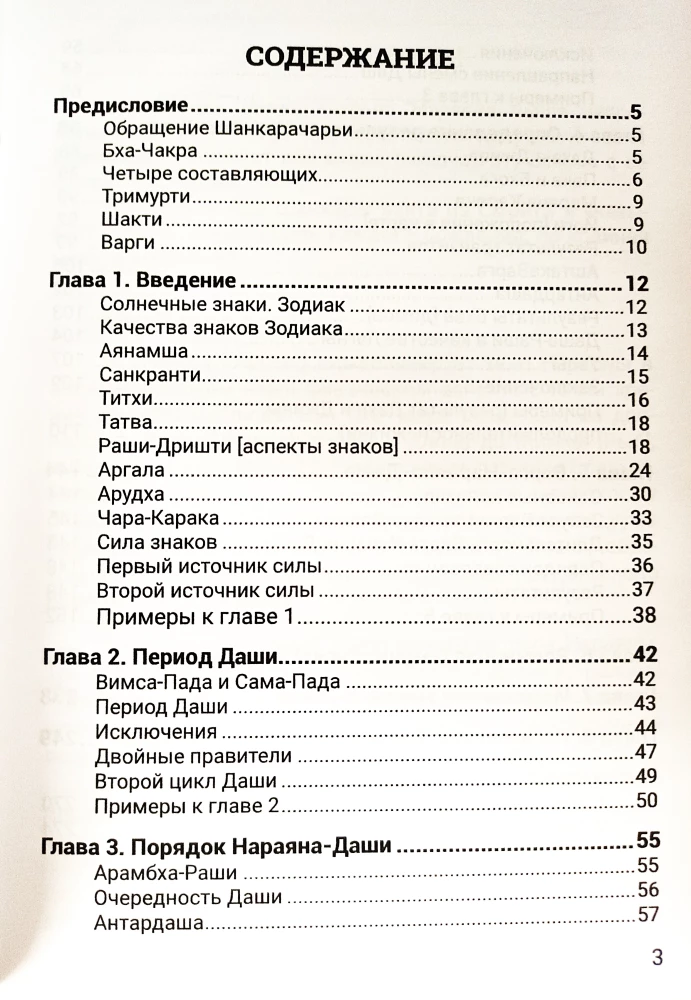 Нараяна-Даша