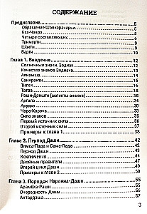 Нараяна-Даша