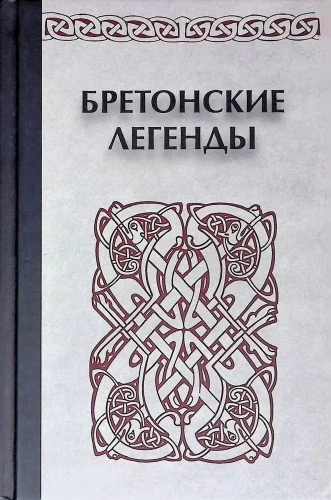 Bretonu leģendas