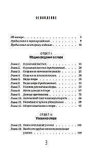Strīdu māksla. Par strīdu teoriju un praksi