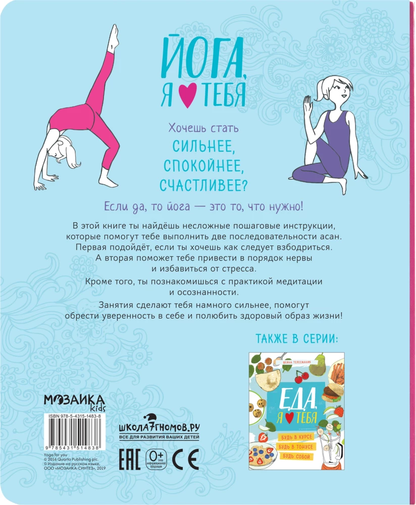 Skola ZOŽ. Joga, es tevi mīlu