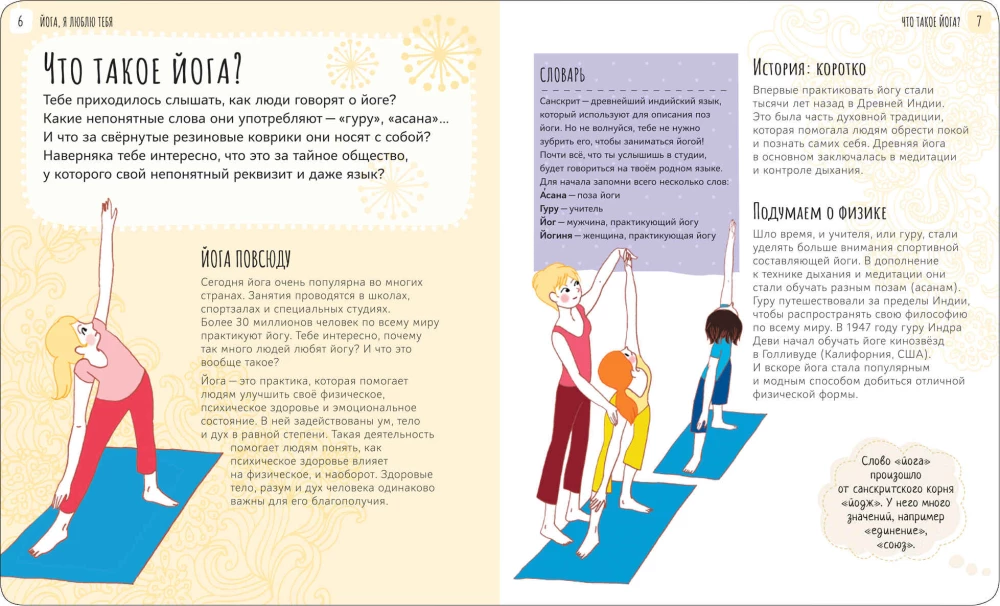 Skola ZOŽ. Joga, es tevi mīlu