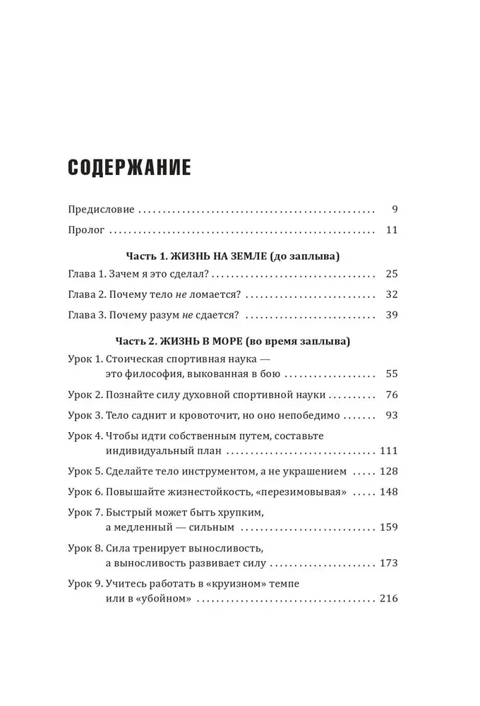 Māksla izturības. Izturības stratēģijas garam un ķermenim