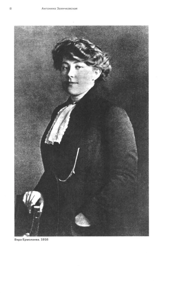Vera Ermoļeva