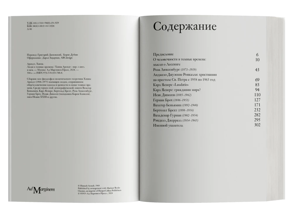 Люди в темные времена