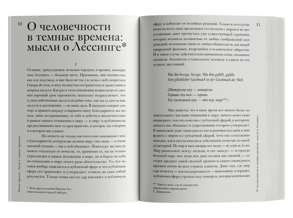 Люди в темные времена