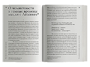 Люди в темные времена