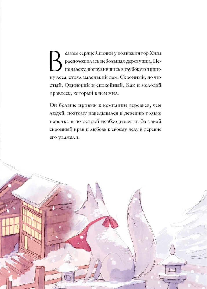 Девушка со снежным сердцем