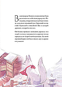 Девушка со снежным сердцем