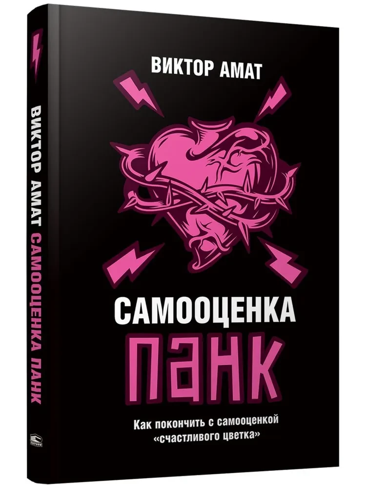 Pašvērtējums pank. Kā beigt ar pašvērtējumu "laimīgā zieda"