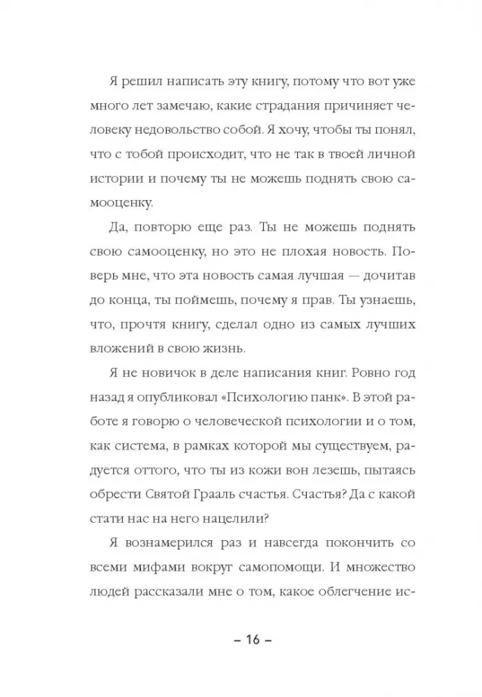 Pašvērtējums pank. Kā beigt ar pašvērtējumu "laimīgā zieda"