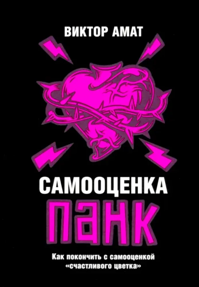 Pašvērtējums pank. Kā beigt ar pašvērtējumu "laimīgā zieda"