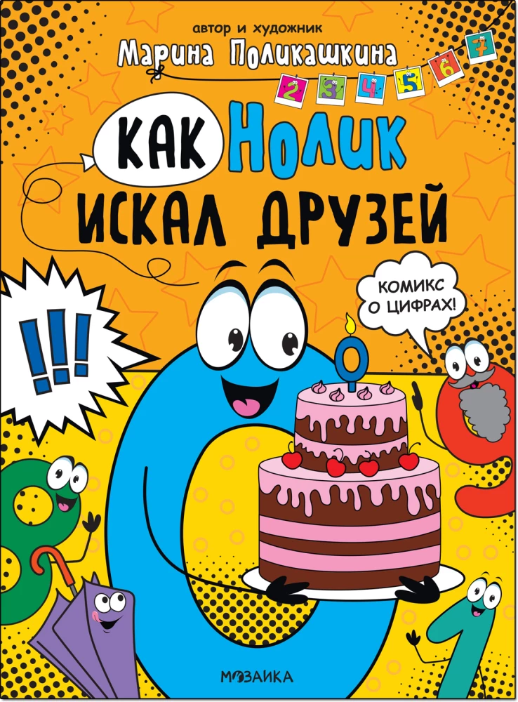 Kā Nolik meklēja draugus