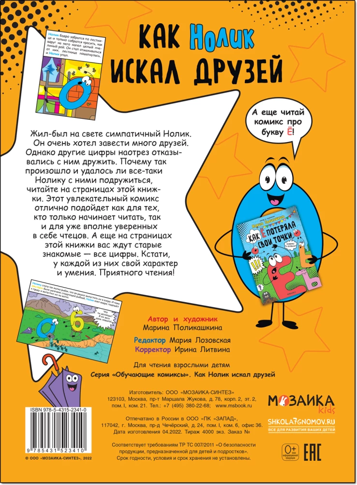 Kā Nolik meklēja draugus