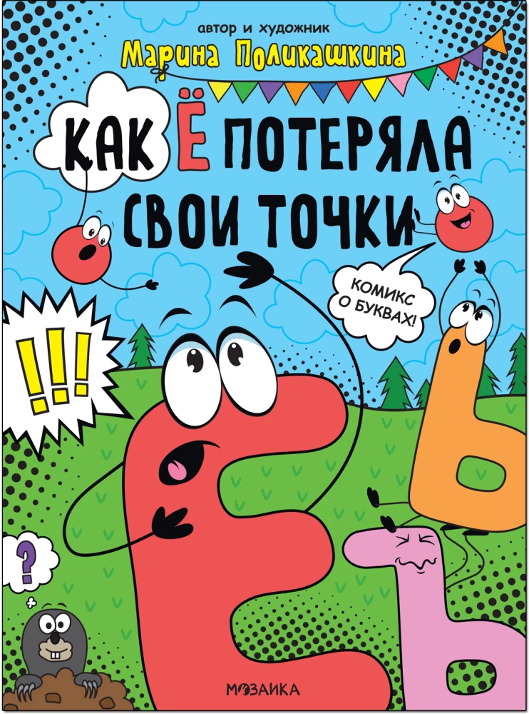 Kā Ё zaudēja savas punktiņas