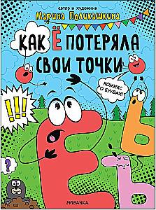 Kā Ё zaudēja savas punktiņas