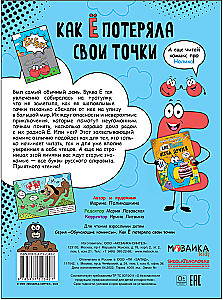 Kā Ё zaudēja savas punktiņas