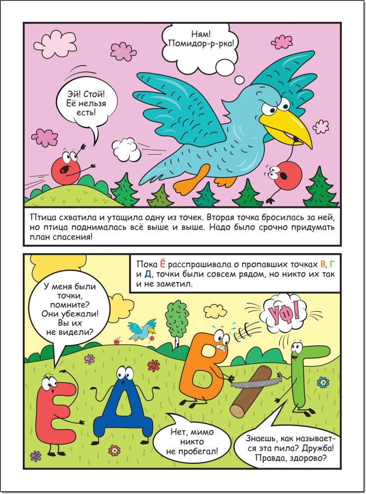 Kā Ё zaudēja savas punktiņas