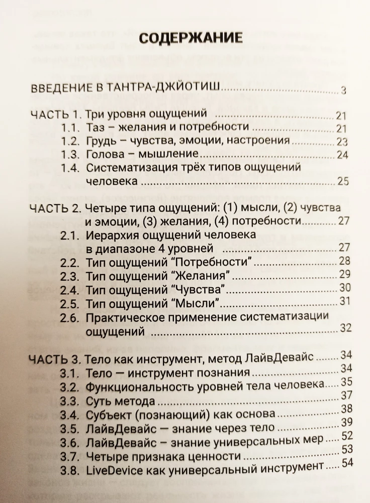 Настоящие Чакры как Уровни развития человека и Планы Бытия